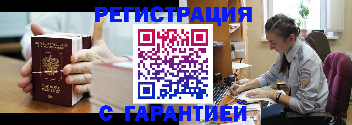 временная регистрация в Миньяре